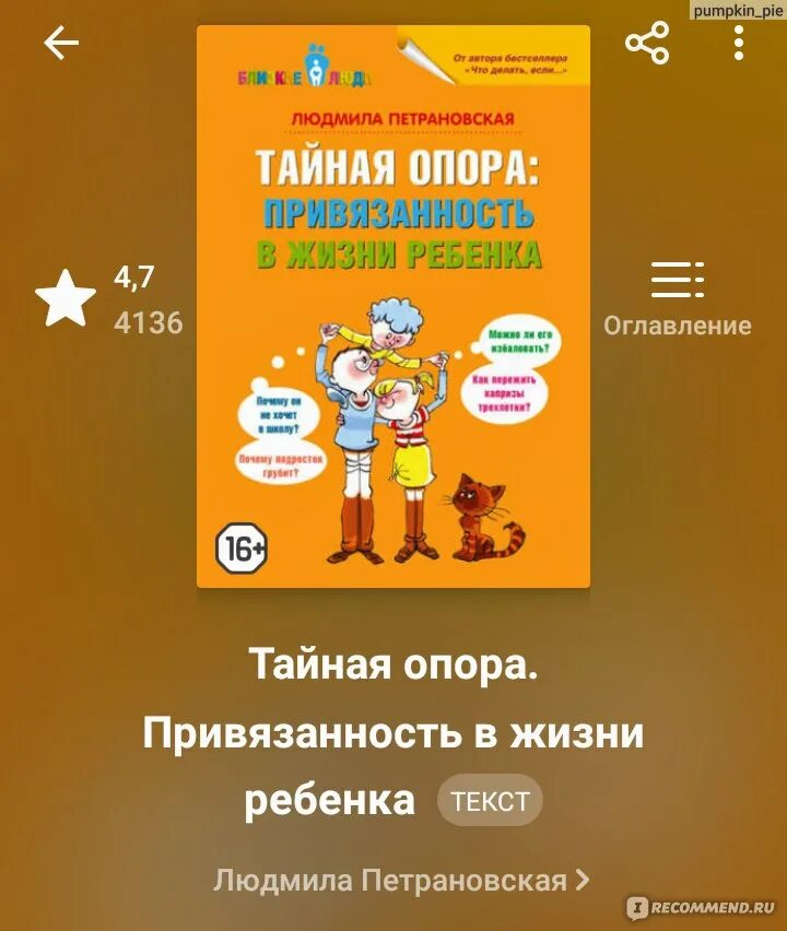 Тайная опора в жизни ребенка Петрановская. Привязанность в жизни ребенка