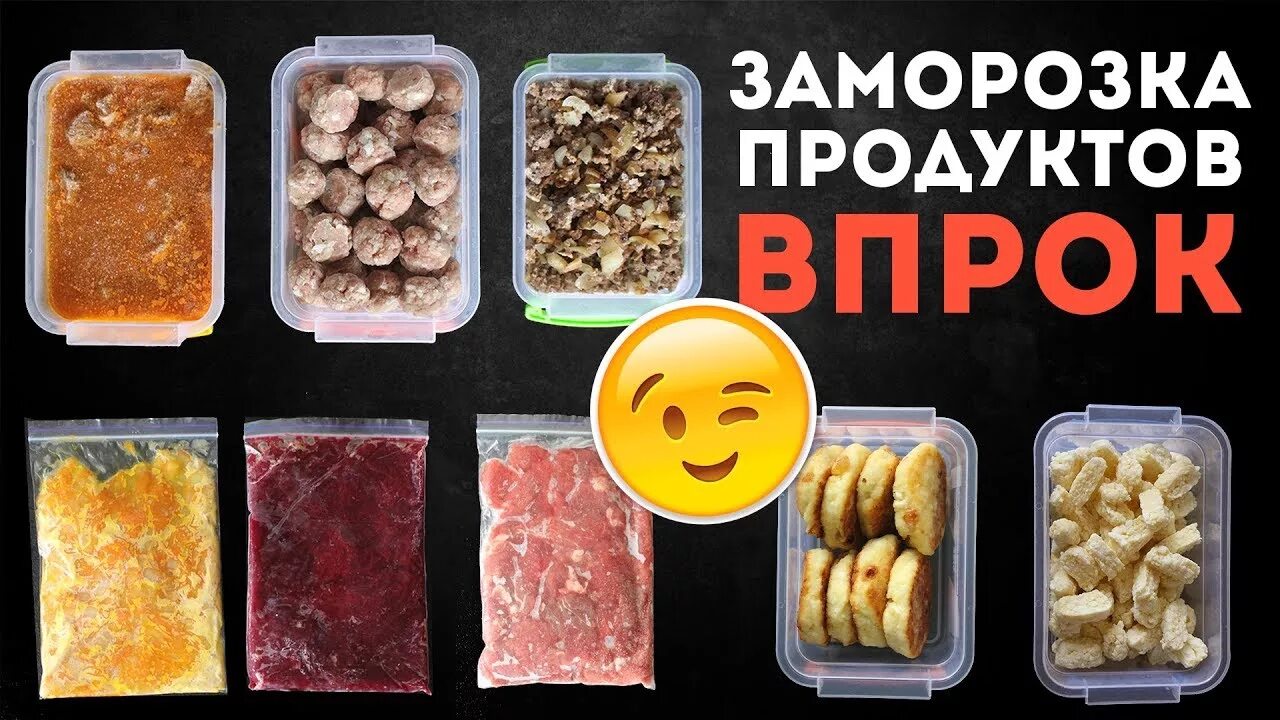 Готовые замороженные продукты. Заготовки еды для заморозки. Заготовка полуфабрикатов. Заморозка полуфабрикатов. Полуфабрикаты для заморозки.