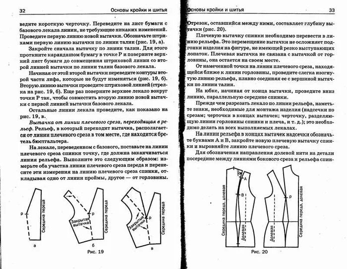 При выполнении влажно тепловой обработки концы вытачек