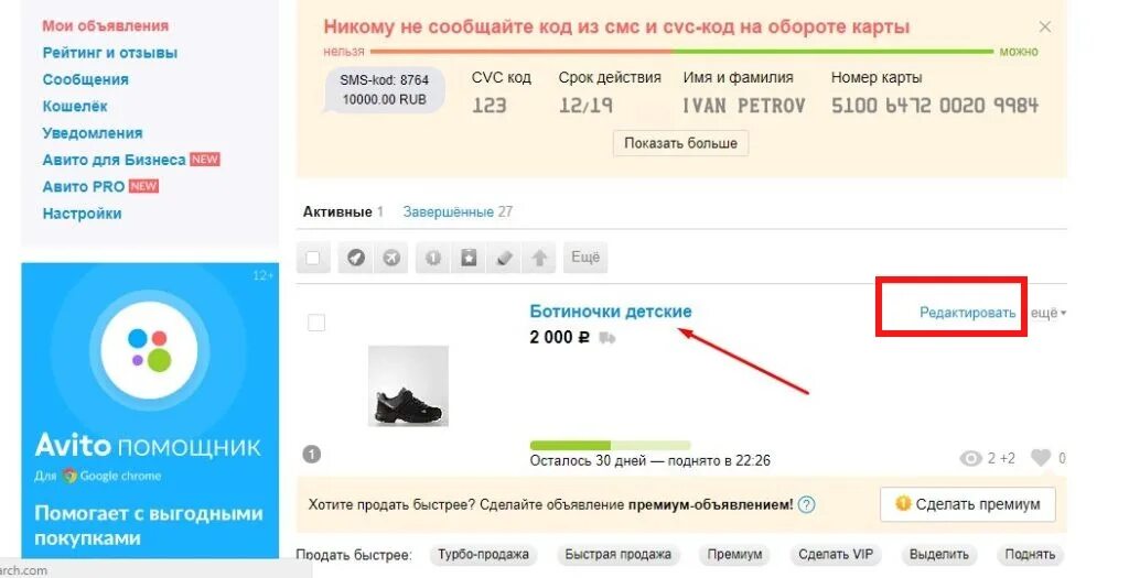 Как проверить покупки на авито. Авито. Авито доставка в объявлении. Как выглядит объявление с авито доставкой. Как сделать покупку на авито.