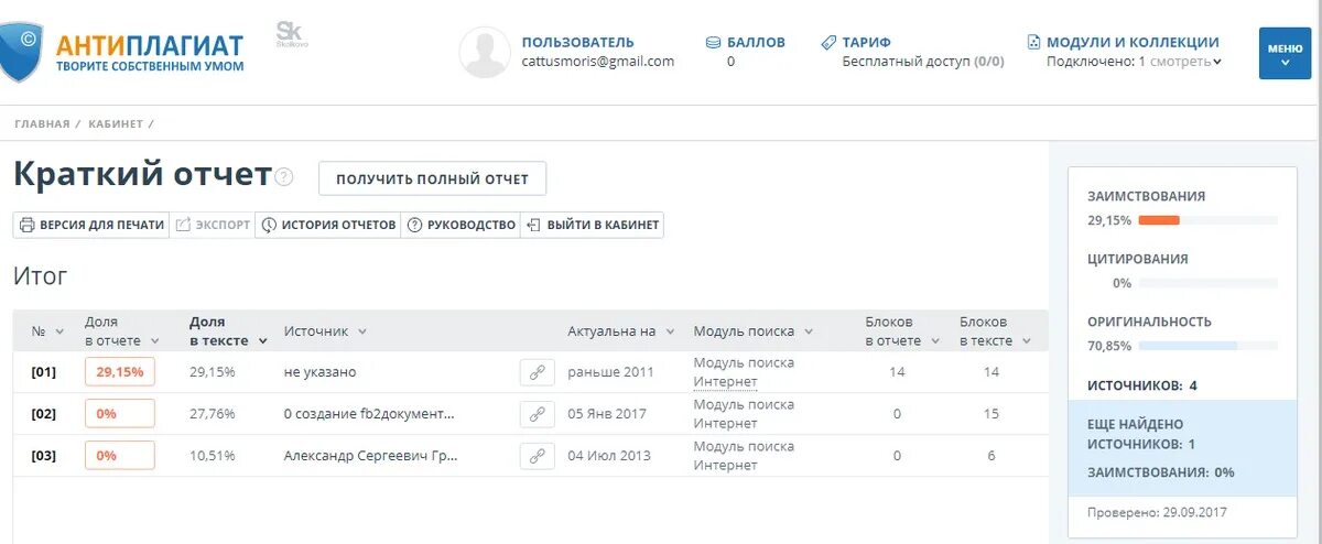 Получить полную информацию в том