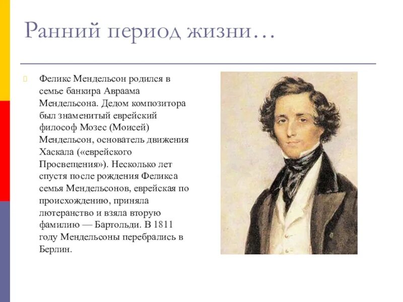 Кто такой мендельсон. Мендельсон композитор. Мендельсон презентация.