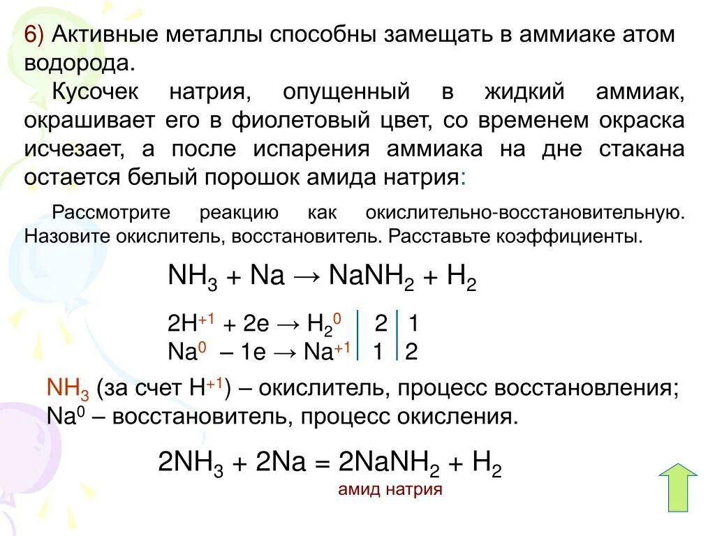 Получение аммиака с натрием. Восстановление металлов аммиаком. Получение аммиака в промышленности. Время испарения аммиака.