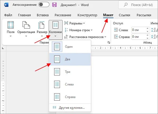 Как разделить вертикально страницы. Разделение страниц в Ворде. Разделение страницы в Ворде на 2 части. Разбивка страницы в Ворде. Деление страниц в Ворде.