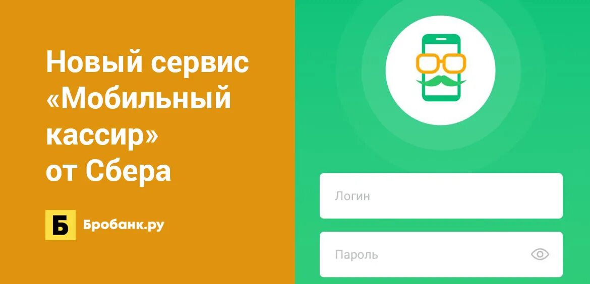 Списание маркированного товара в эвотор. Мобильный кассир сбербанк приложение. Мобильный кассир сбербанк приложение. Мобильный кассир для ип в сбербанке. Приложение мобильный кассир.