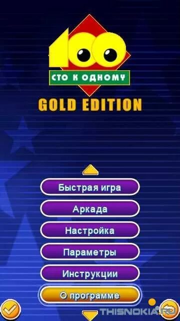 Ответы к игре 100 к 1. 100 К 1. Игра СТО К одному. СТО К одному простая игра. Вопросы к игре 100 к 1.