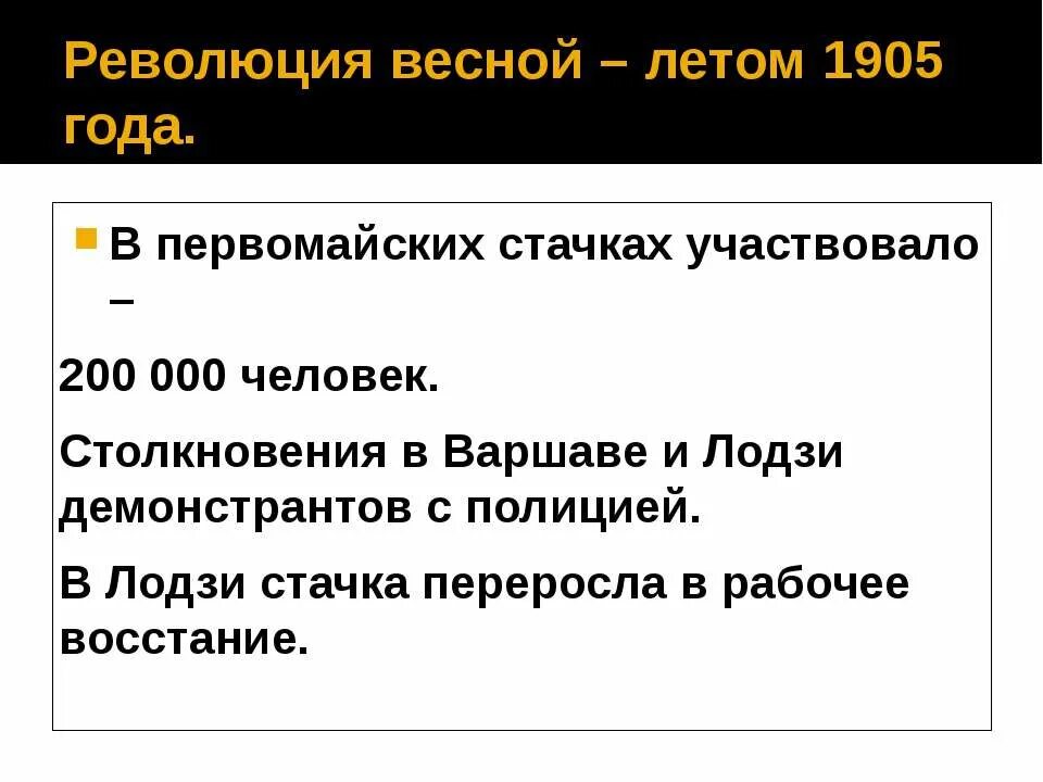 Развитие революции весной летом 1905. Революция весной-летом 1905. Революция весной летом 1905 года. Значение первой Российской революции. Значение революции 1905 года.