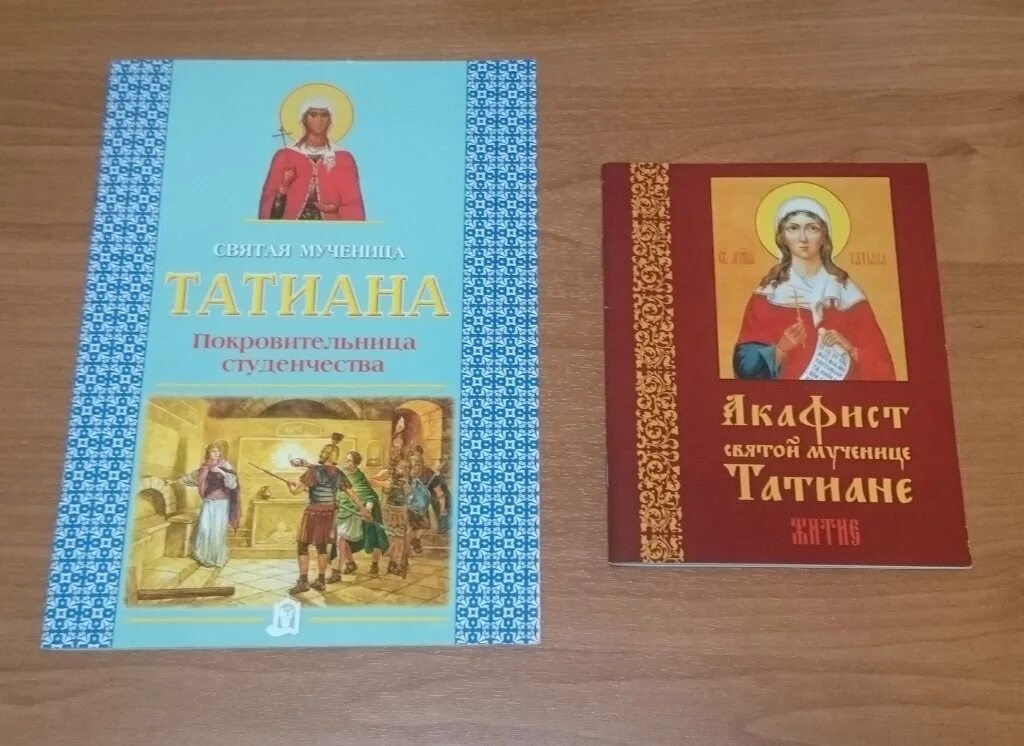 Православная брошюра. Православный буклет. Православная книга буклет. Христианские буклеты. Чтение жития святых