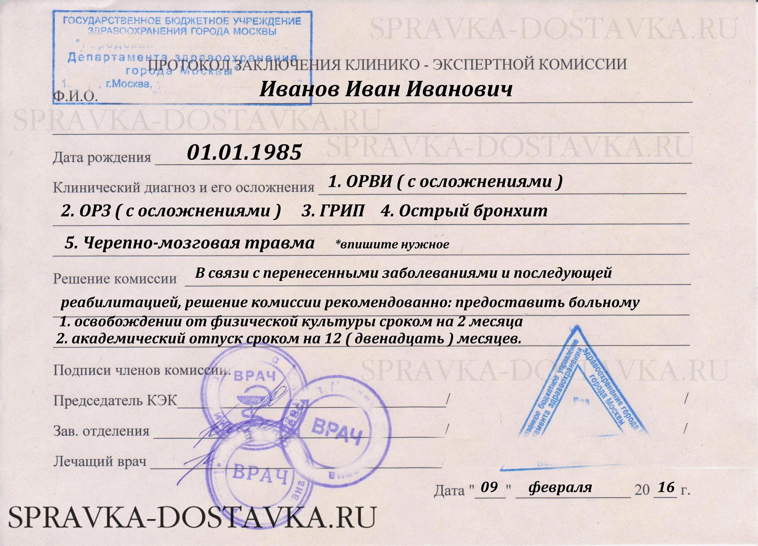Как получить освобождение от физкультуры в университете. Как получить освобождение от физкультуры в университете