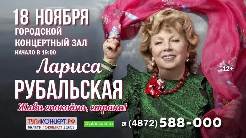 Концерт Ларисы Рубальской в Москве. 15 05 Концерт Рубальской. Песни от всей души 18