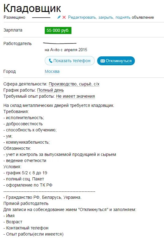 Смоленск работа от работодателя на авито. Образец объявления на авито. описание для авито. разместить объявление о поиске работы. разместить объявление о вакансии бесплатно.