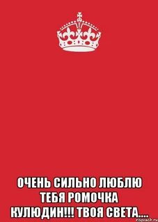 Как правильно пишется имя ромочка