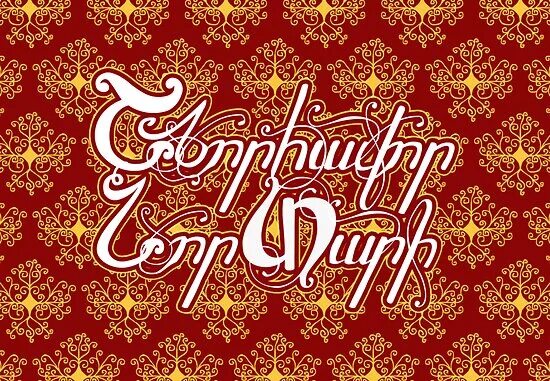 поздравление с новым годом на армянском. поздравление с новым годом на армянском языке. свиток с новогодним пожеланием. новогоднее поздравление на свитке. поздравление с новым годом на армянском.