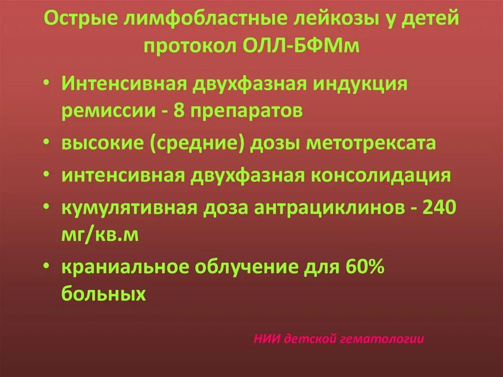 L2 лимфобластный лейкоз. Терапия острого лимфобластного лейкоза. Клиника острого лимфобластного лейкоза. Осложнения острого лимфобластного лейкоза у детей. Лимфобластный лейкоз у взрослых