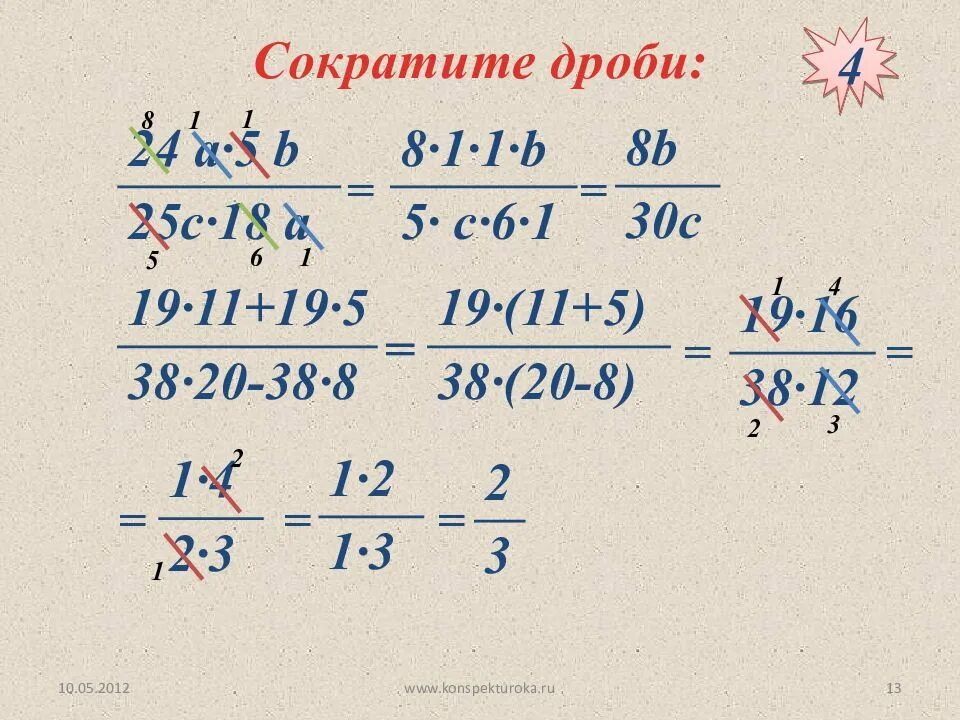 Математика 5 класс дроби сокращение дробей. Как сокращать дроби 6 класс. Математика 6 класс дроби сокращение дробей. Математика 6 класс сокращение дробей. Можно сокращать г