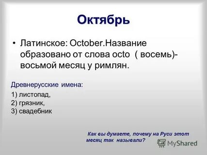 Как появились названия месяцев