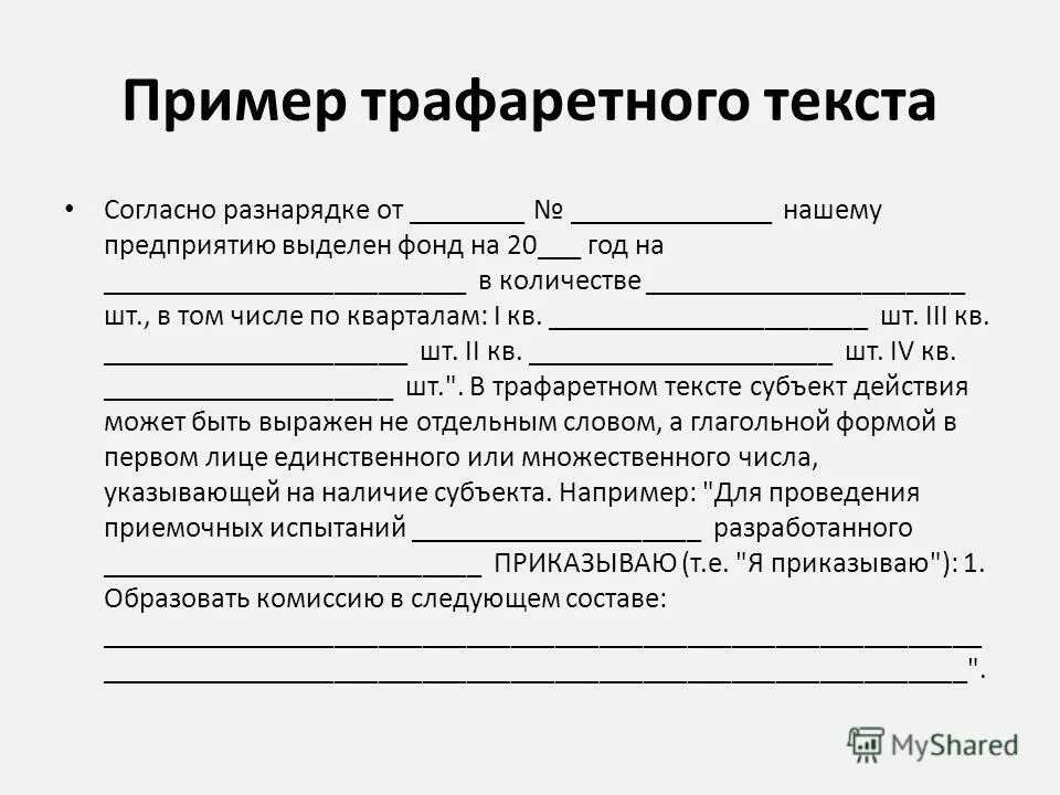 Текст документа унификация текста документа. Текст документа унификация текста документа