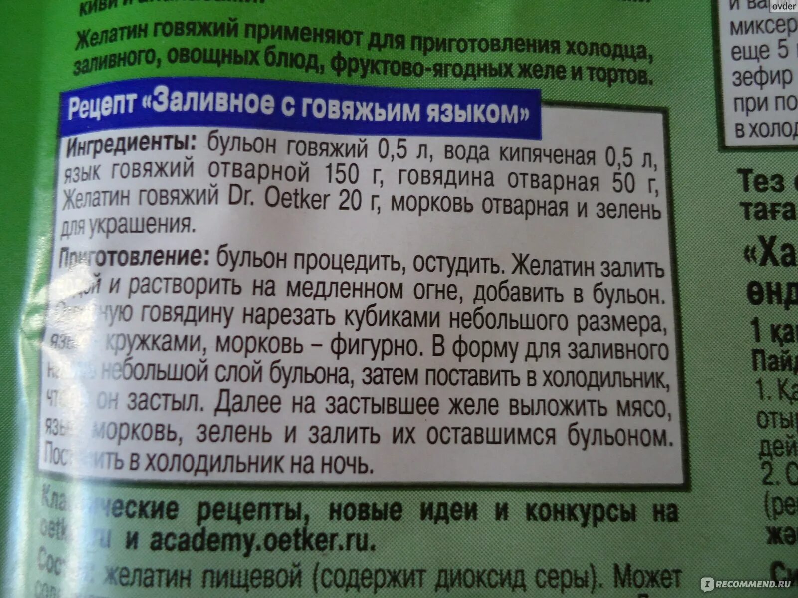 Как пить желатин. Желатин пищевой для суставов. Желатин доктор вкус. Желатин применение в медицине. Можно употреблять желатин