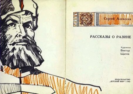 Вопросы по рассказу стенька разин