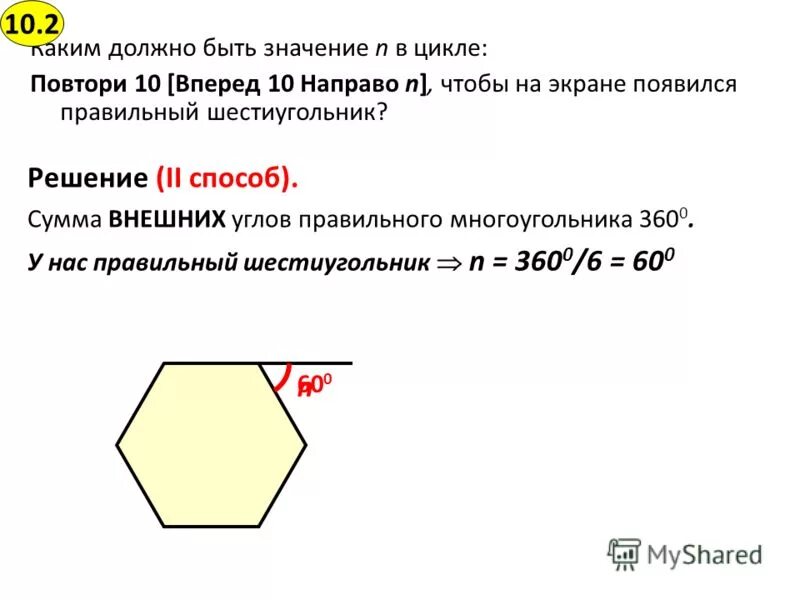 Сумма углов многоугольника вычисляется по формуле. Внешний угол правильного многоугольника. Угол правильного шестиугольника. Формула суммы внешних углов правильного многоугольника. Сумма углов правильного шестиугольника.