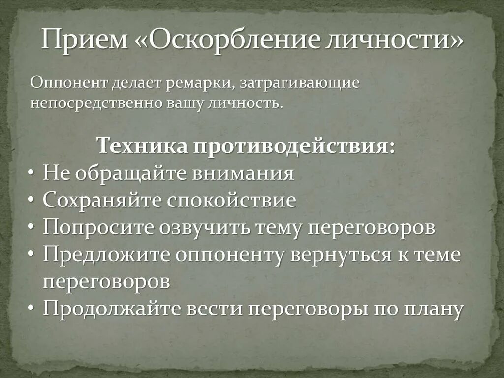 Оскорбление личности. Оскорбление примеры. Классификация оскорблений. Клевета и оскорбление личности.