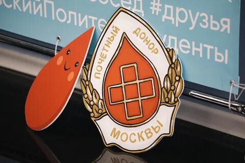 Мос донор