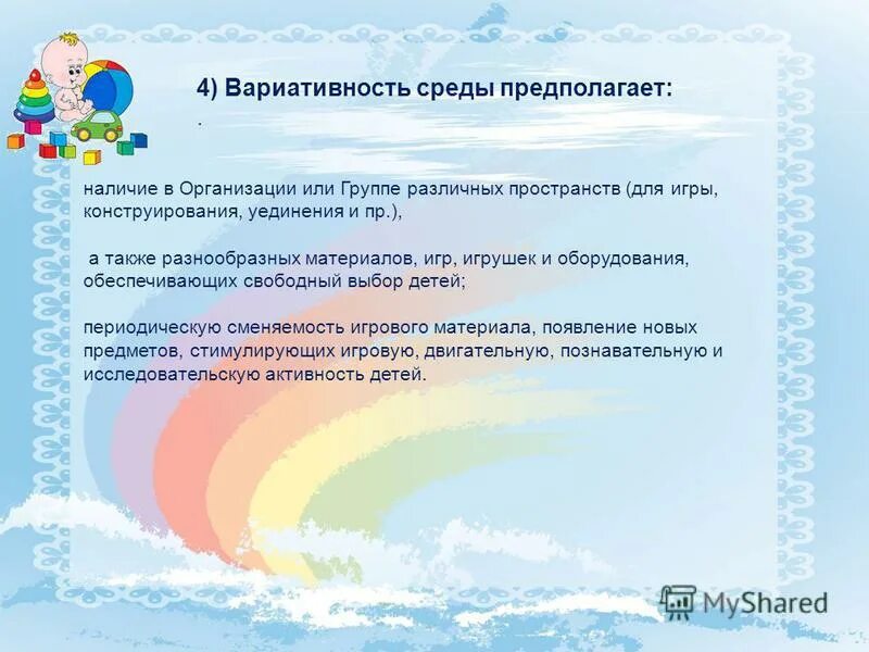 Требования к рппс по фгос в детском саду. Технологическая карта в доу предметно пространственной среды. Карта анализа рппс в доу по фгос. Оценка предметно пространственной среды доу. Принципы развивающей предметно-пространственной среды доу.