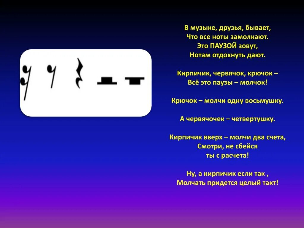 Песня бывают друзья. Музыкальные буквы. Знак паузы. Буквы в Музыке. Противоположности в Музыке.