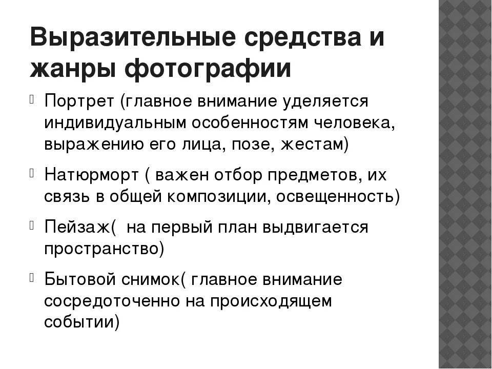 Жанры фотосъемки. Жанры фотографии список. Фотографирование жанры. Жанры фотоискусства. Перечислите жанры фотографии.