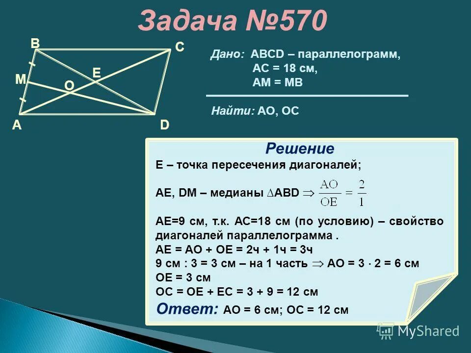 Пересечение диагоналей треугольника. Пересечение диагоналей треугольника