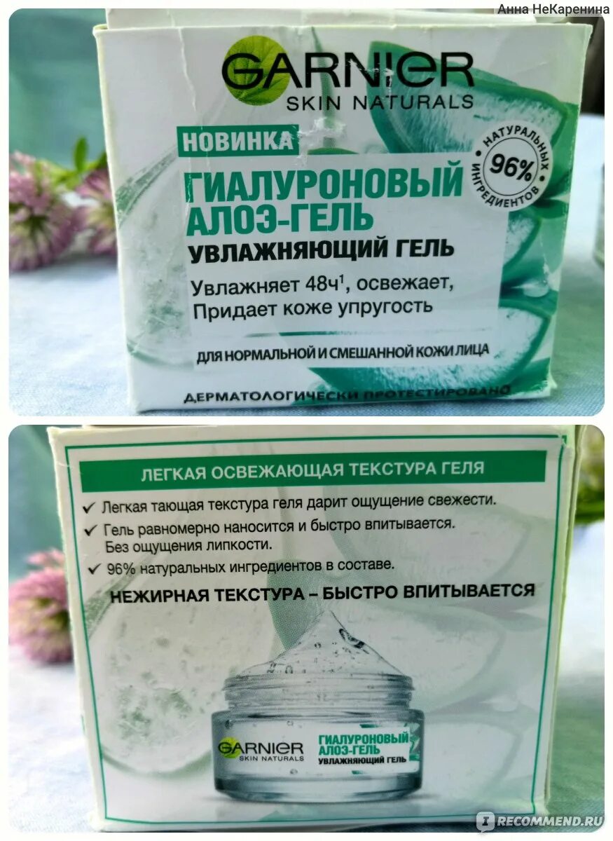 Garnier гиалуроновый алоэ гель