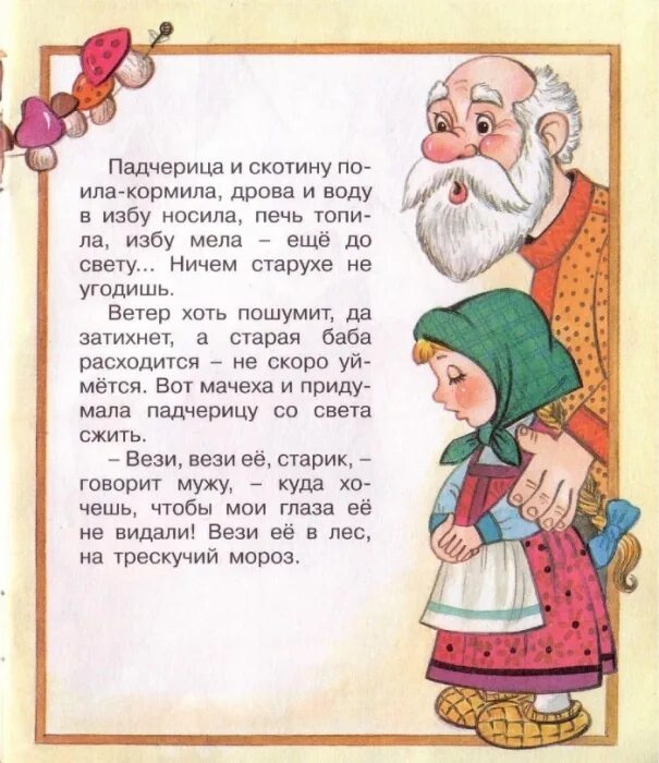 Мачеха из сказки 12 месяцев картинки. Морозко книга. Пять сказок. Двенадцать месяцев словацкая народная сказка. Книги падчерица.