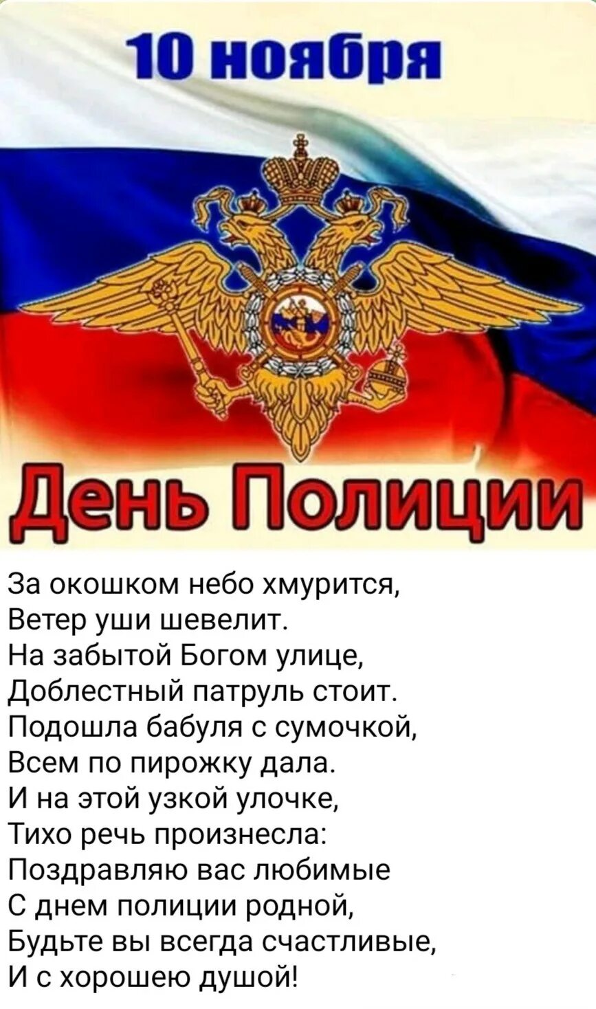 С днем полиции смс. С днем полиции открытки. с днем милиции.