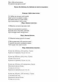 Слушать песню без бабушки не испечь
