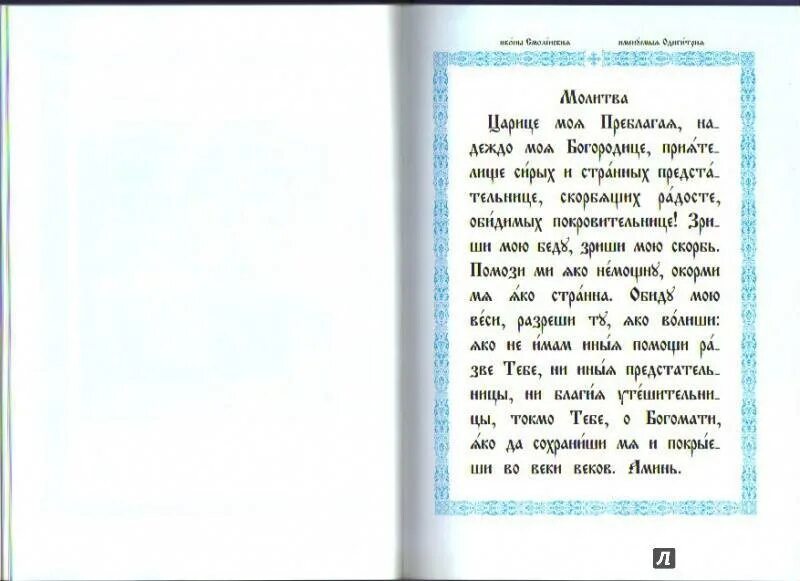 Слова молитвы царица Небесная. Молитва Матерь Божья царица Небесная. Молитва царице небесной Богородице. Молитвауарица Небесная.