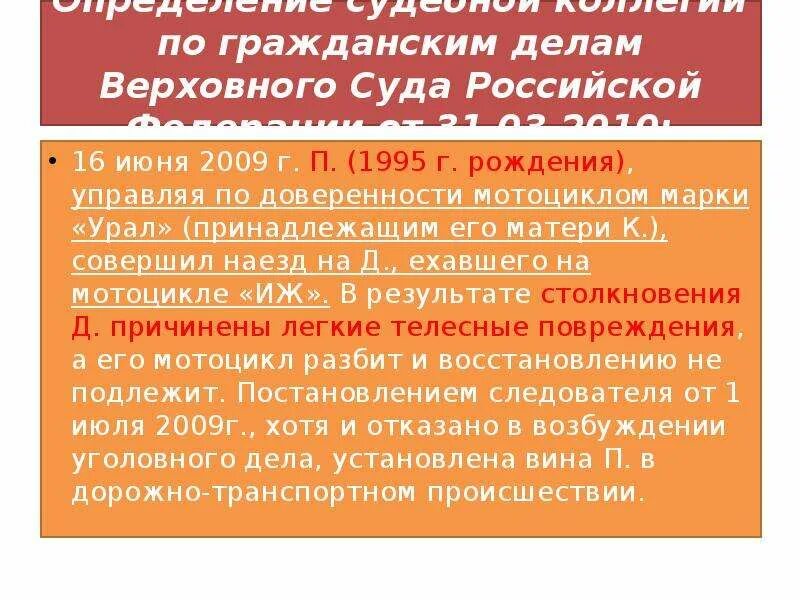 Судебная практика содержит специальные поля. Судебная коллегия по гражданским делам. Судебная коллегия по гражданским делам Верховного суда. Определение судебной коллегии Верховного суда. Судебная практика Верховного суда РФ по гражданским делам.