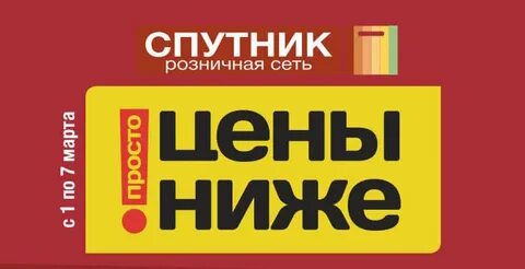 Спутник магазин график работы