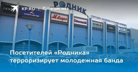 Родник график работы