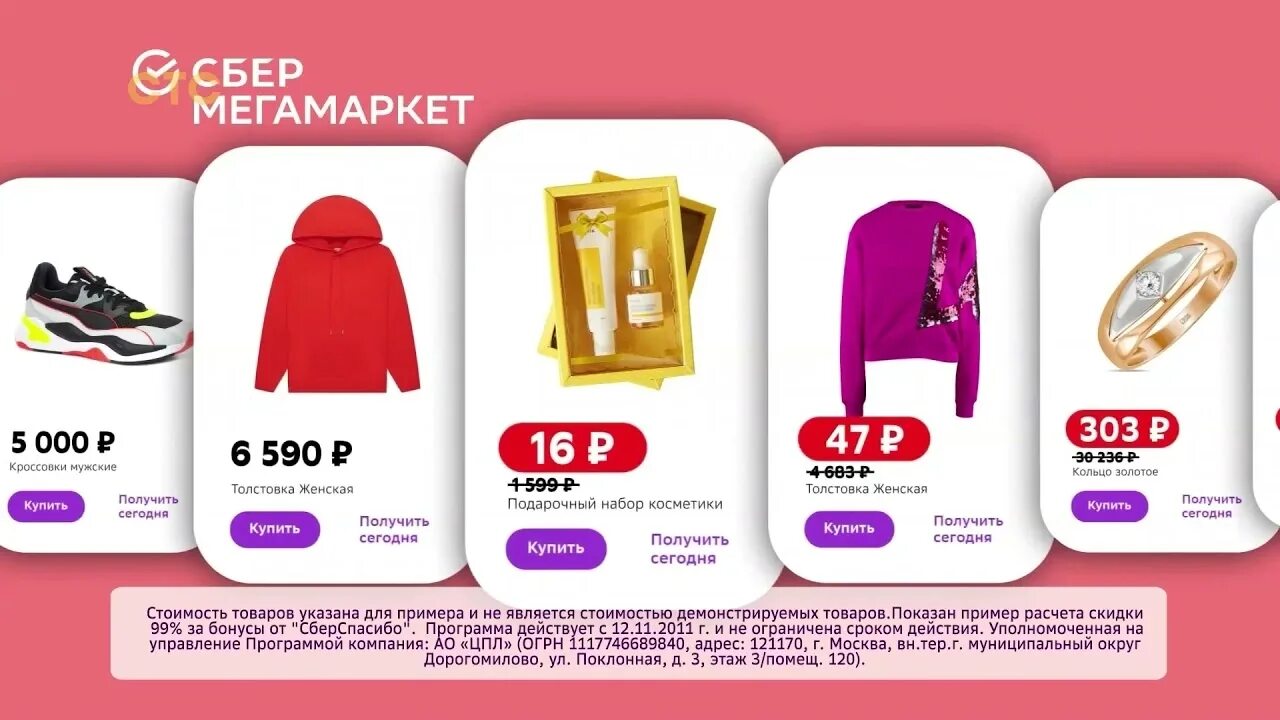 Промокоды на том 2 2023. Сбермегамаркет. Мегамаркет. Сбер мегамаркет кэшбэк. Области фриланса.