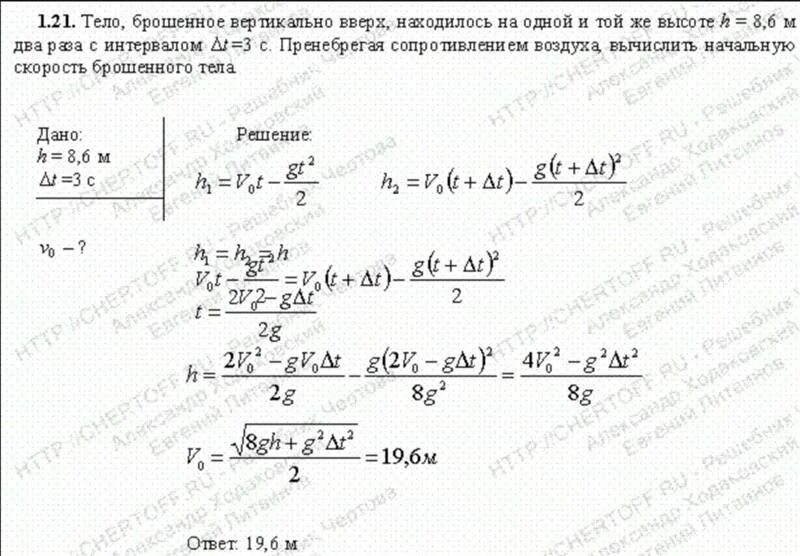 Тело брошено вертикально вверх со скоростью 40