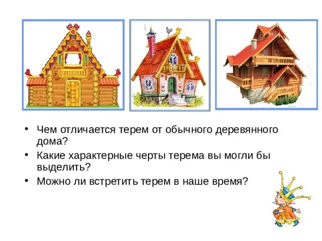 Терем какой прилагательное. Терем изо 4 класс. урок изо узорочье теремов. терем презентация. рисование терема.