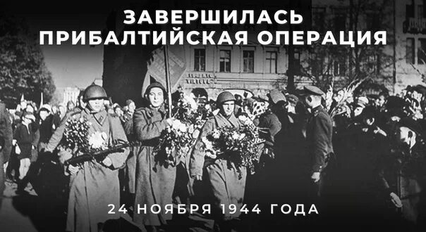 Освобождение югославии 1944. Чудо на рейне 1944. German abandon france 1944. Прибалтийская стратегическая наступательная операция. Белград 1944.
