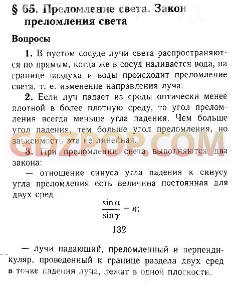 Физика 8 класс перышкин упр 34. Физика 8 класс перышкин учебник конспекты. ответы по физике 8 класс учебник перышкин. физика 8 класс перышкин упр 28. физика 8 класс перышкин тепловое движение температура.