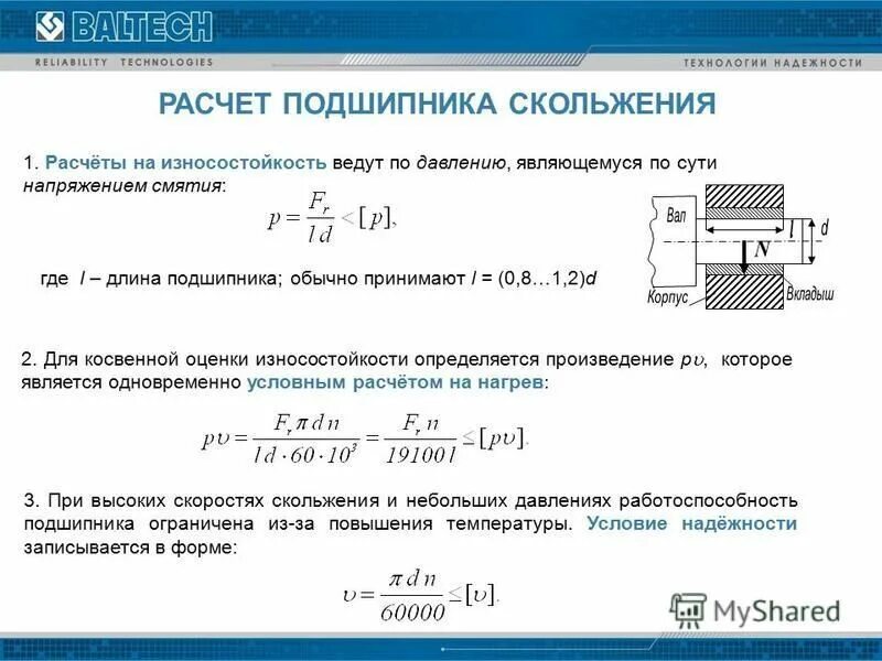 режимы трения подшипников скольжения