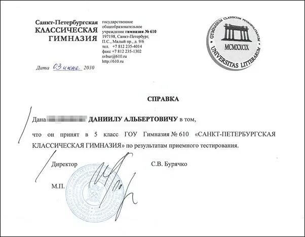 Справки по школе по фгос. Справка о том что ребенок обучается в школе образец. Справка со школы о том что ребенок учится в школе. Справка о принятии ребёнка в школу. Справка о том что ребенок поступил в школу.