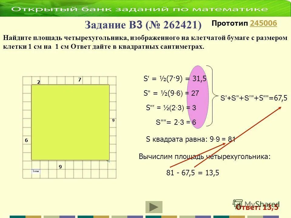 Найдите площадь (в м2). Прототипы заданий с кратким ответом. 42 В квадрате. Прототипы задания 18