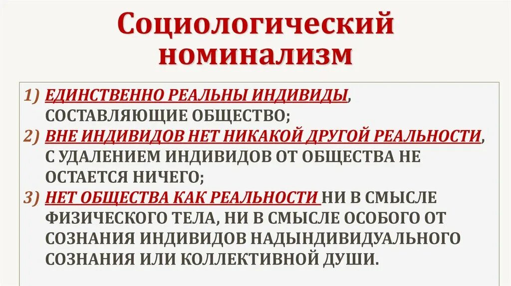 Модели объяснения общества