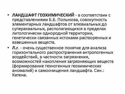 Элементарный ландшафт