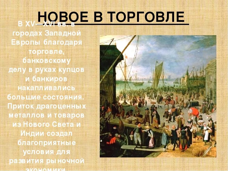 Торговля история 7 класс. История торговли. Возникновение торговли. Новое в торговле история.