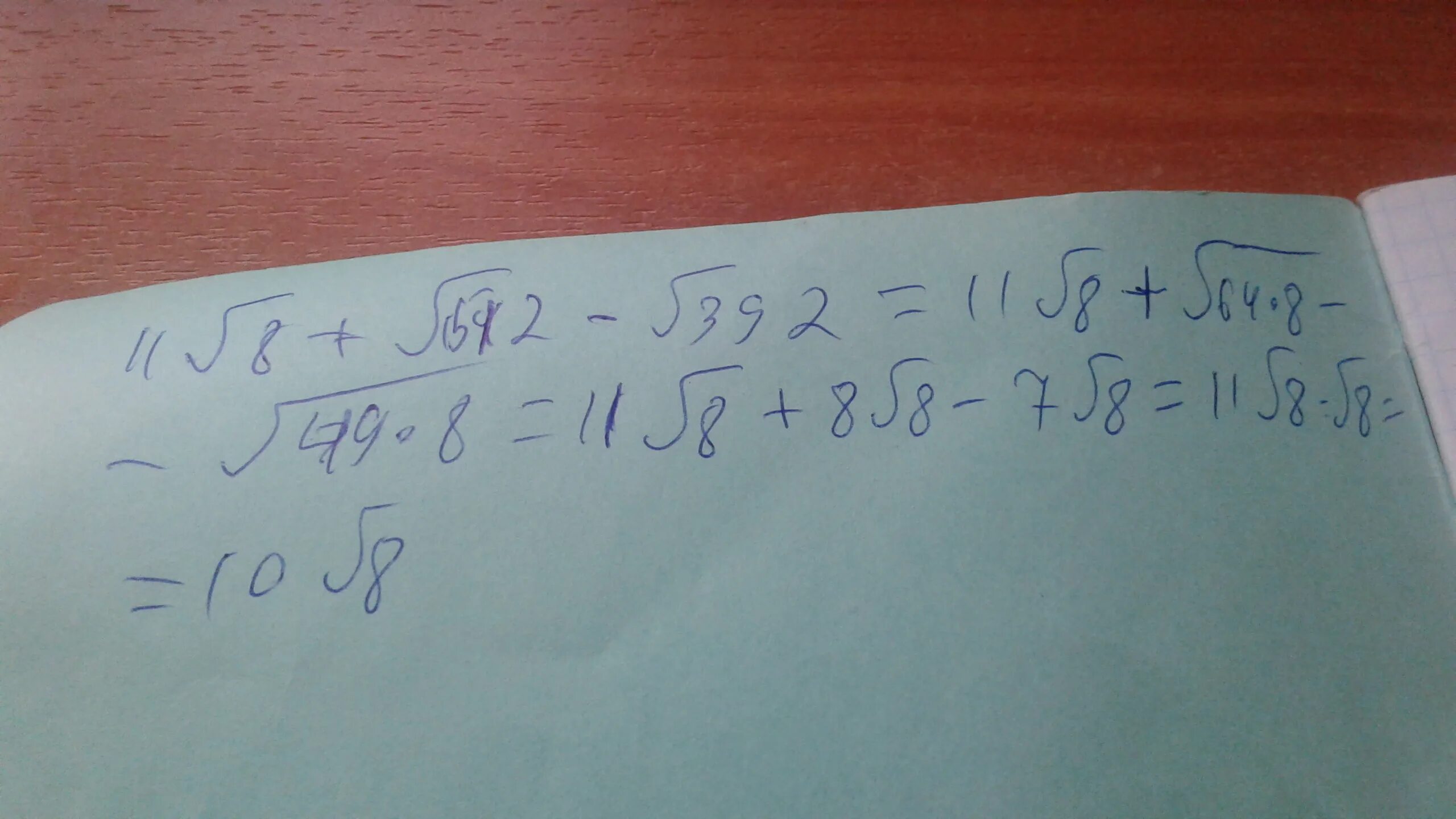 Корень из 392. Упростить выражение (11-корень из 3)(11+корень из 3). Корень из 512.